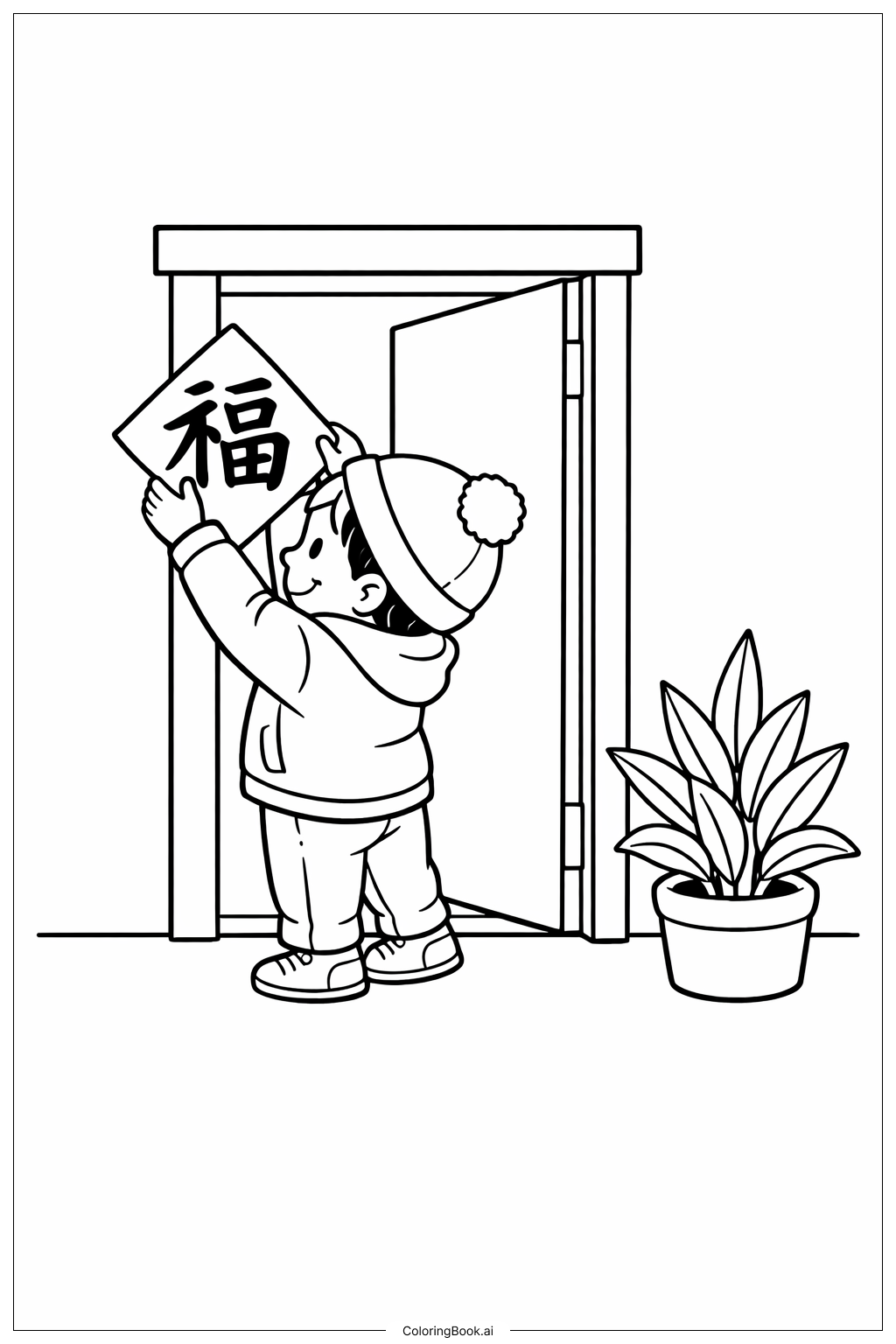  2026년 설날 집 꾸미기 색칠공부 페이지 