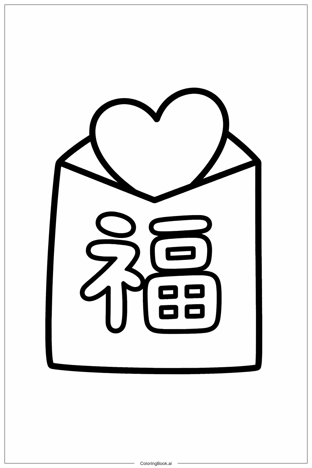  农历新年红包填色页 